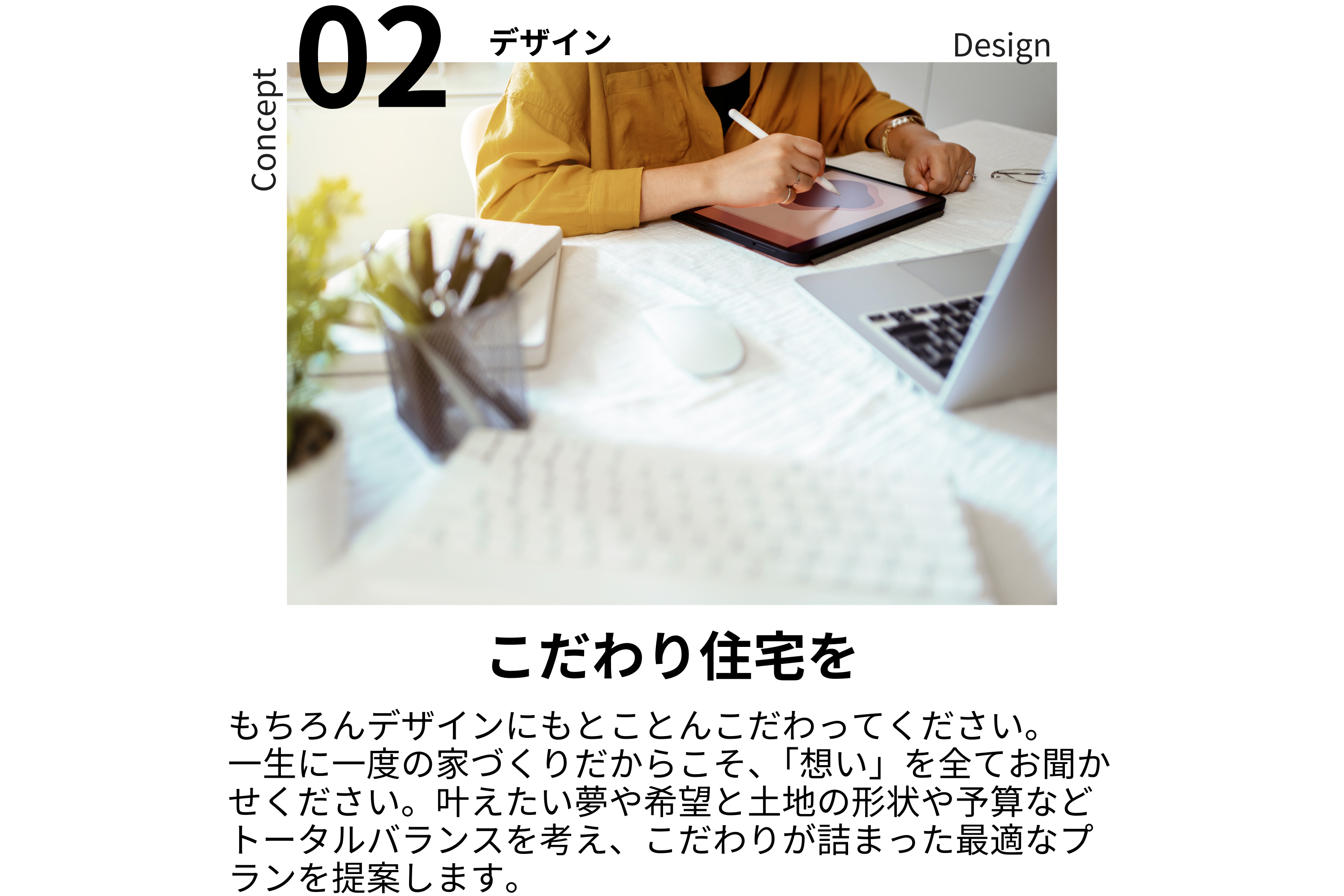 コンセプトこだわり家づくりの流れ (9).png
