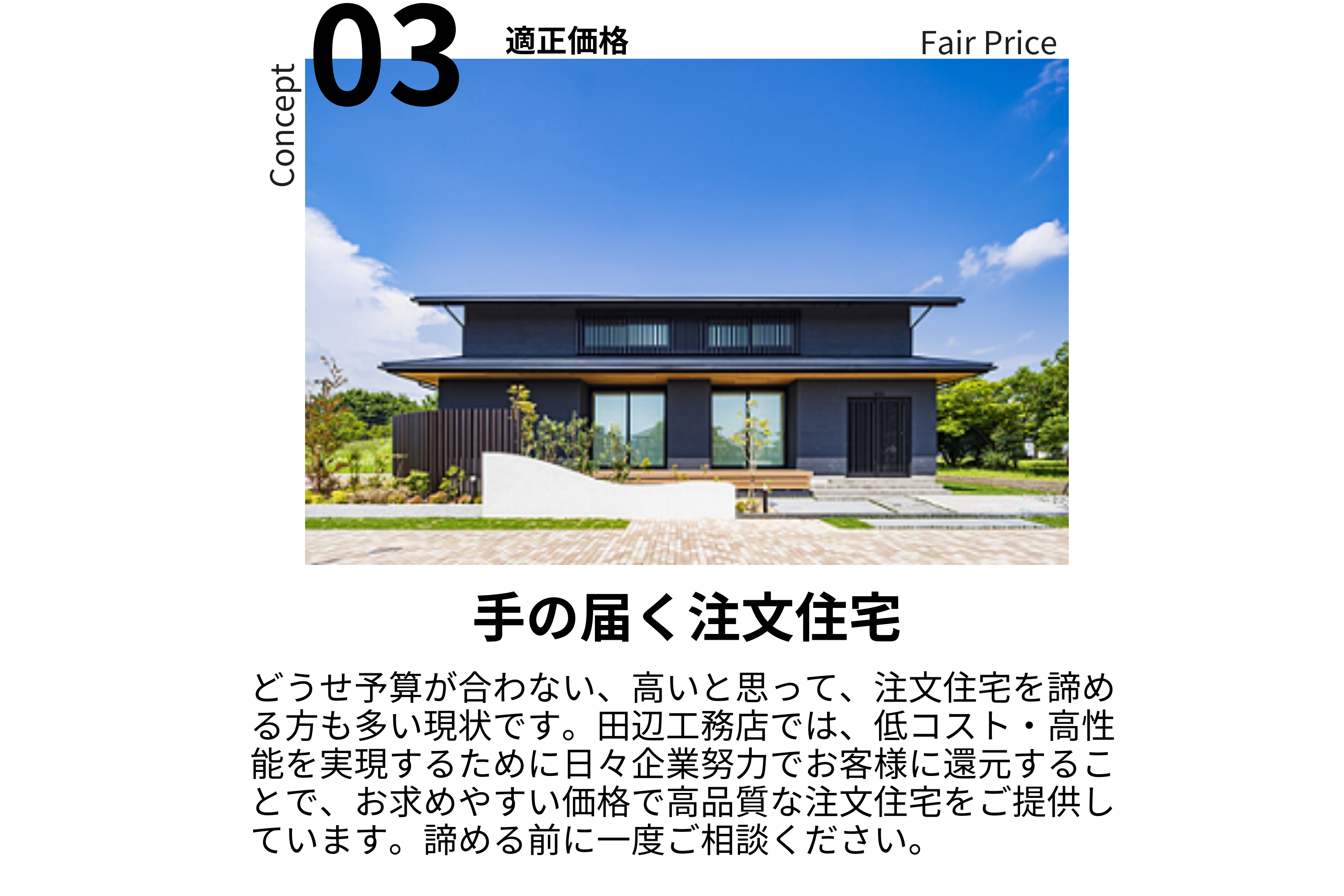 コンセプトこだわり家づくりの流れ (12).png