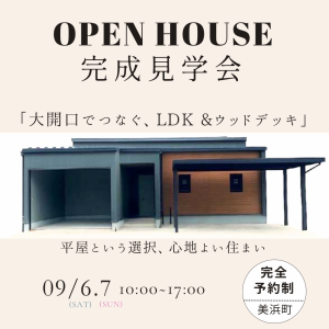 内覧会インスタグラム仕様.png